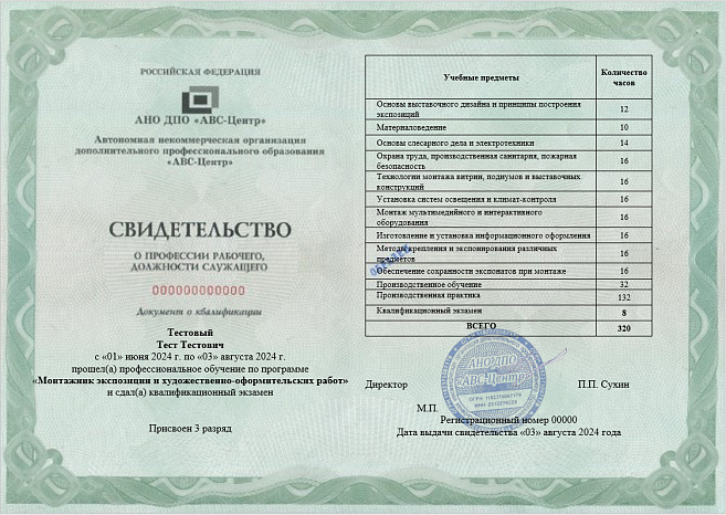 Монтажник экспозиции и художественно-оформительских работ (3-6 разряд). Обучение дистанционно